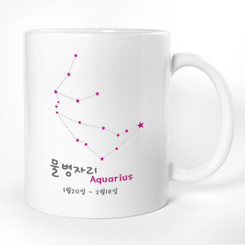 이니셜머그컵 별자리