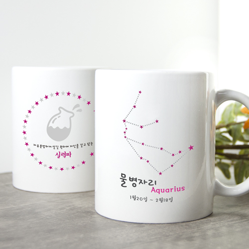 이니셜머그컵 별자리