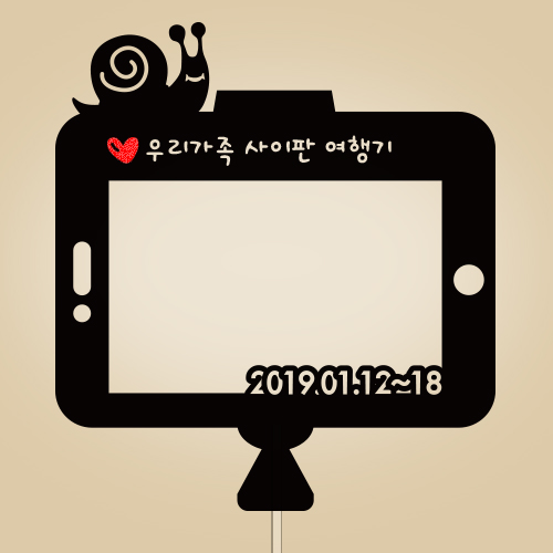 찰칵, 여행 토퍼