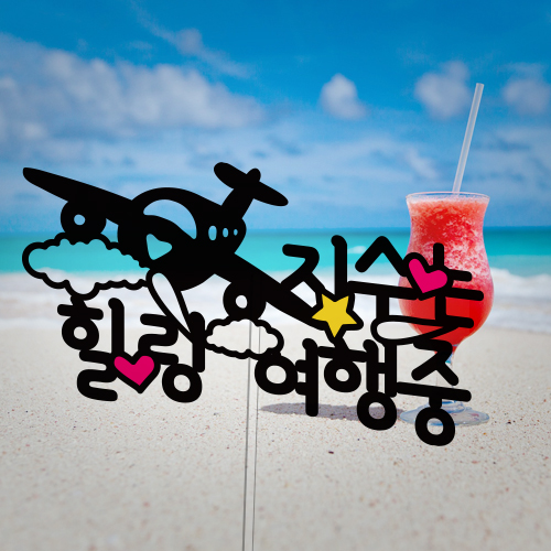 ○○○ 힐링 여행중