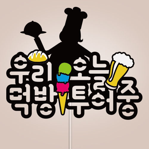 ○○○○ 먹방 투어중