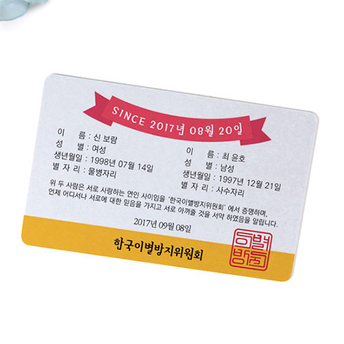 러브스토리 커플등록증