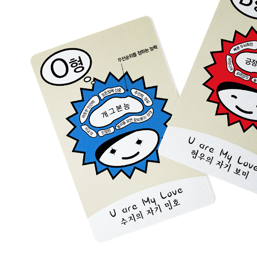 혈액형 커플등록증