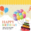 지붕 아래 행복 생일 현수막