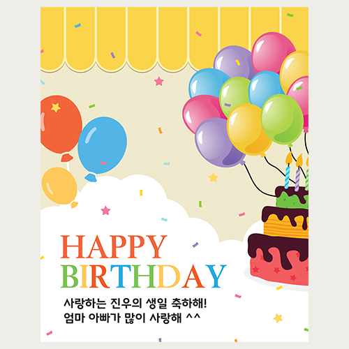지붕 아래 행복 생일 현수막