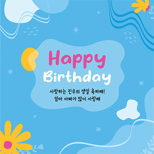 물결 생일 현수막