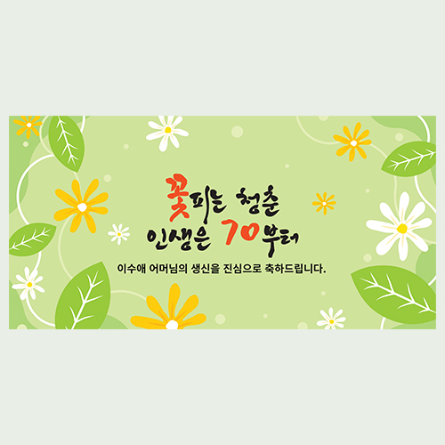 청량 생일 현수막