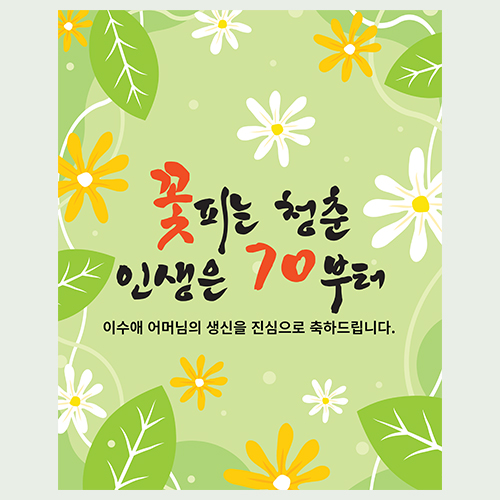 청량 생일 현수막