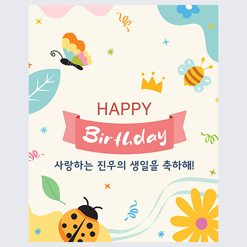 곤충나라 생일 현수막