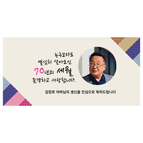 전통 문양 생일 현수막