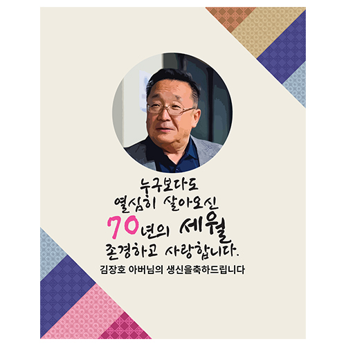 전통 문양 생일 현수막